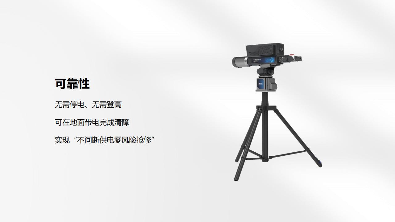 北京康高特 后羿 大功率激光清障儀